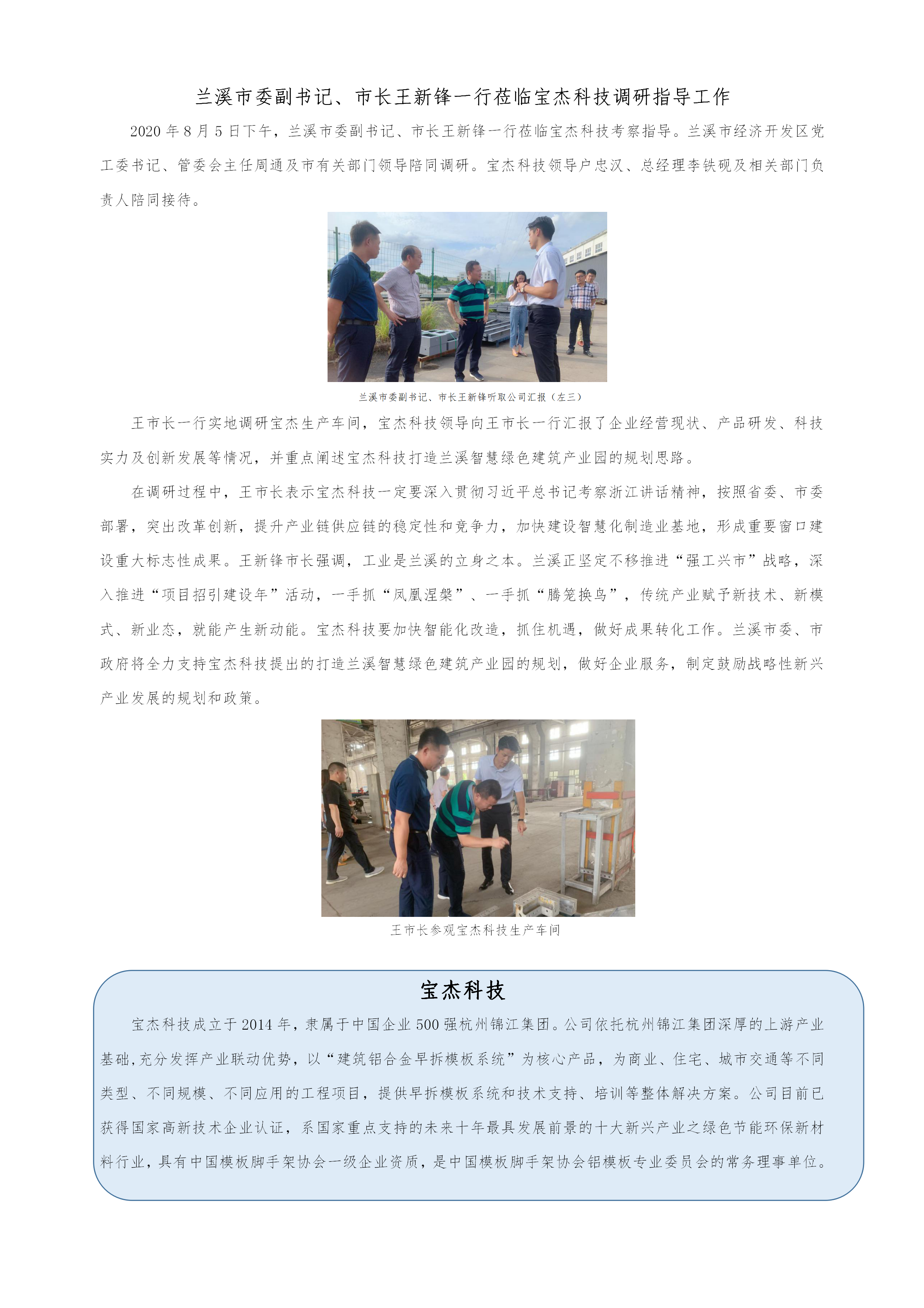 兰溪市委副书记、市长王新锋一行莅临宝杰科技考察指导_01.png